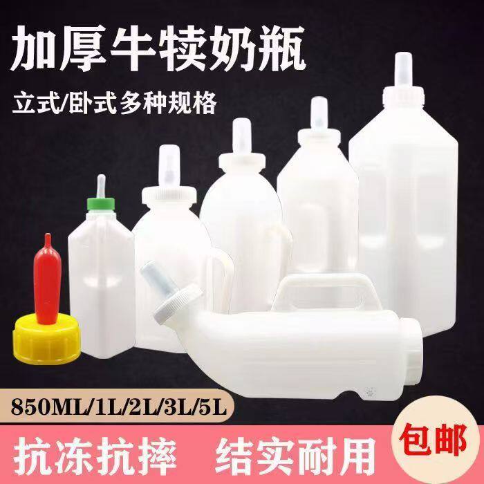 牛用奶瓶牛奶瓶加厚牛用奶瓶动物牛用小牛犊奶瓶专用塑料牛用奶瓶