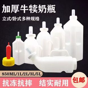 牛用奶瓶牛奶瓶加厚牛用奶瓶动物牛用小牛犊奶瓶专用塑料牛用奶瓶