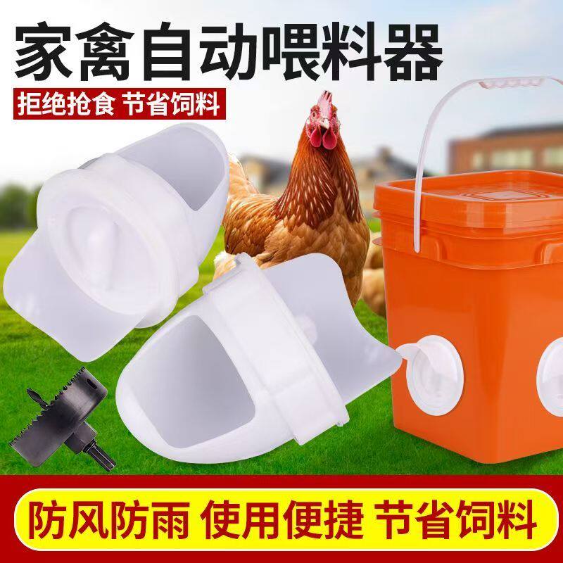 新款家禽自动喂料器喂鸡食槽家用喂鸡神器饲料桶自动喂鸭食槽料槽