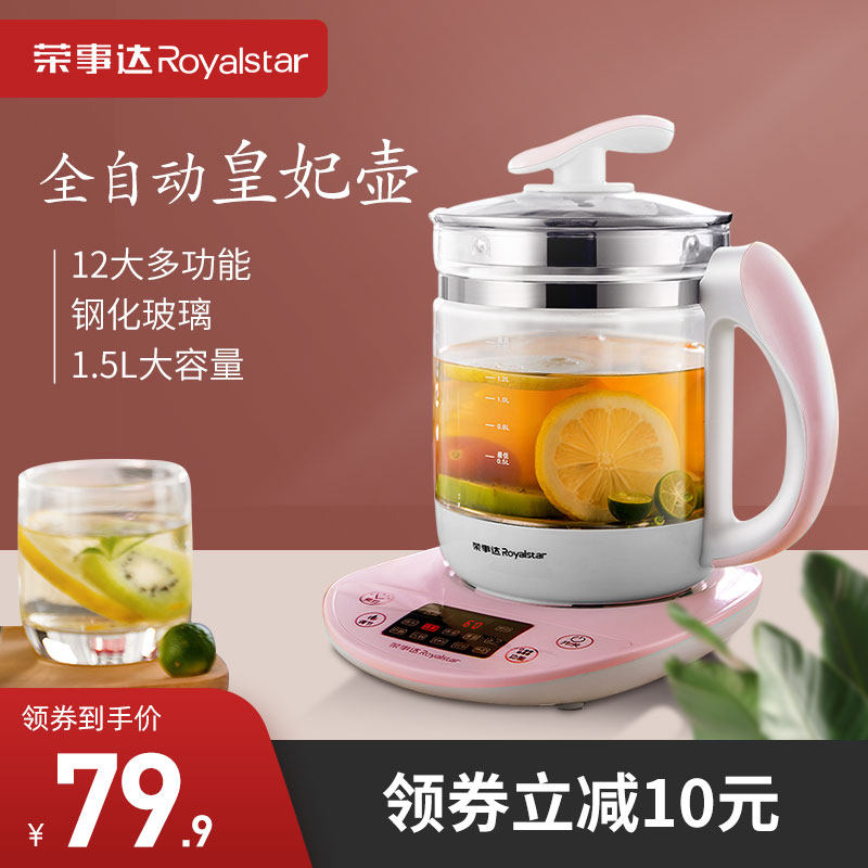 荣事达养生壶家用多功能办公室煮茶器烧水壶全自动花茶壶电热水壶