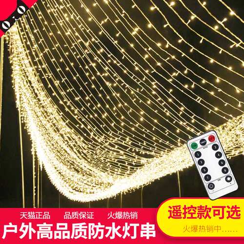 led彩灯闪灯串灯满天星户外防水