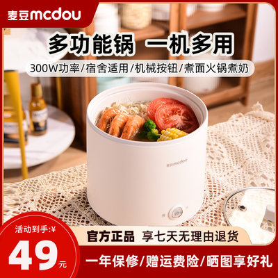 麦豆mcdou1.6L多功能电煮锅1-2人