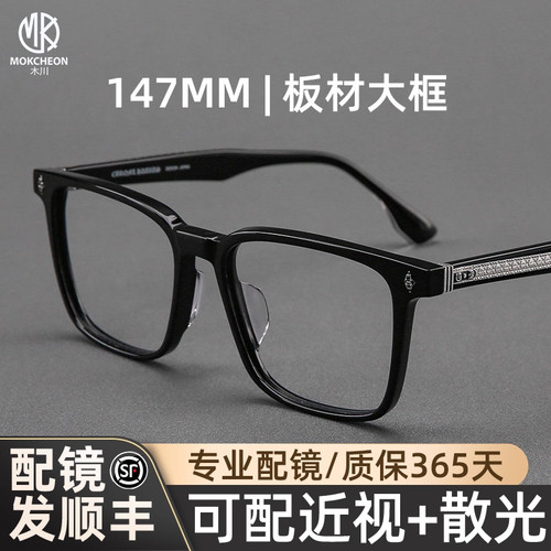 木川147板材大脸大方框黑色眼镜