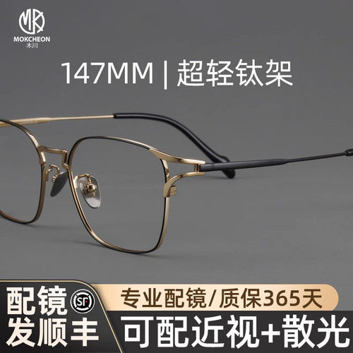 木川147MM男复古超轻近视钛架