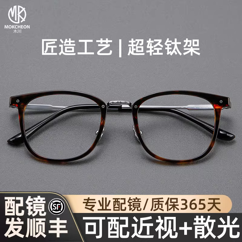 木川142MM眼镜男款近视复古玳瑁色梨形板材钛架可配度数防蓝光镜,ZIPPO/瑞士军刀/眼镜,防蓝光镜,淘宝优惠券,粉丝福利购,淘宝优惠卷