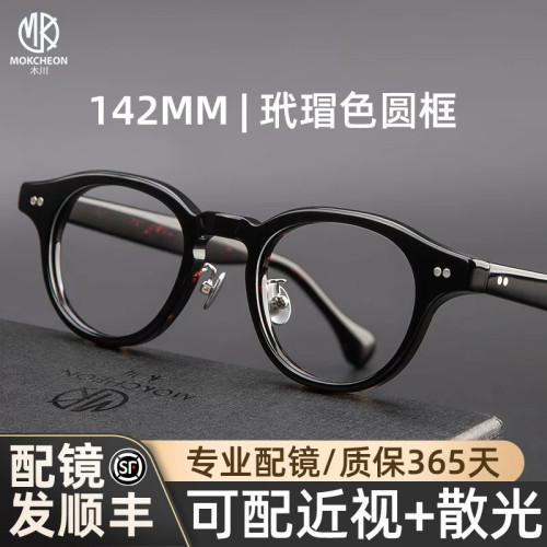 木川142MM玳瑁色波士顿近视眼镜