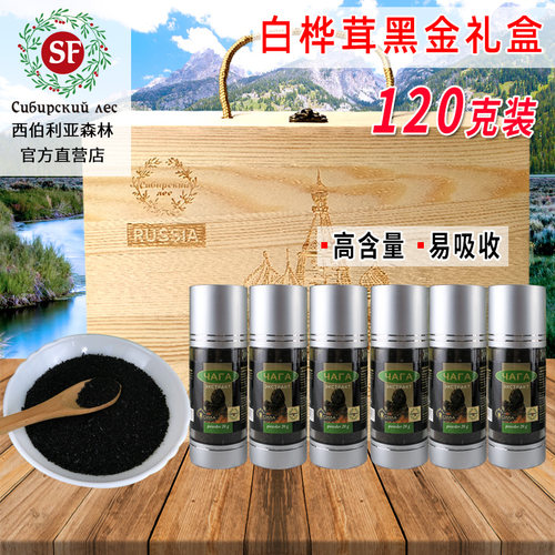 桦树茸黑金精粉俄罗斯桦褐孔菌