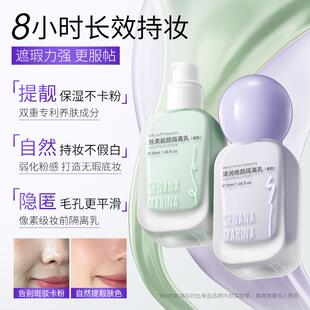 色娜娜丝柔靓颜隔离乳 妆前打底遮瑕隔离防护自然持妆 隔离霜30ml