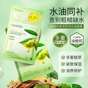 SADOER水油面膜 油橄榄奢宠舒润补水保湿滋润贴片面膜 一盒5片