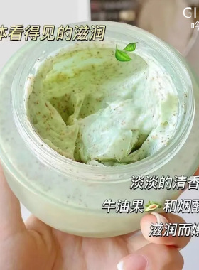 吟美牛油果身体磨砂膏去角质全身