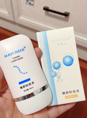 嫩颜粉底液隔离保湿遮瑕液