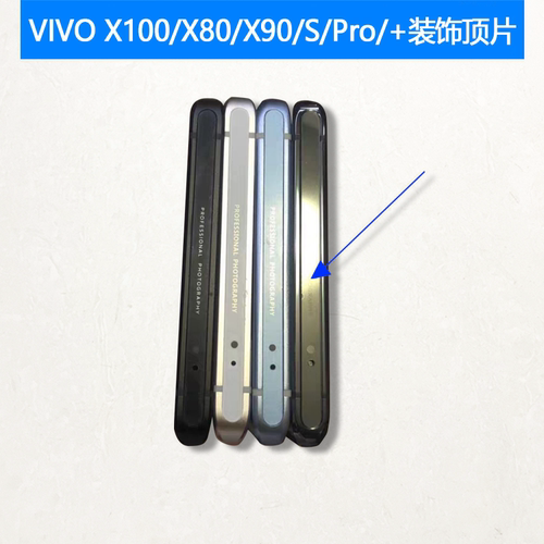 适用X100/pro/S装饰顶片x90/X80