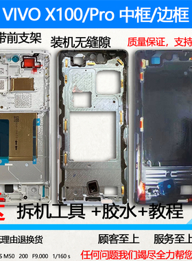 适用VIVOx100中壳中框x100前框Pro拆机手机屏幕支架边框屏框前壳