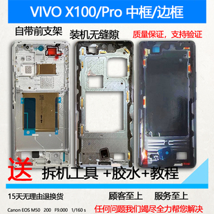 适用VIVOx100中壳中框x100前框Pro拆机手机屏幕支架边框屏框前壳