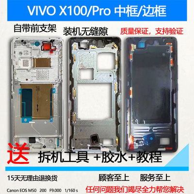 适用vivox100中框中壳Pro前框