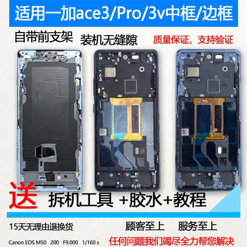 ace3前壳中框pro屏框v前框