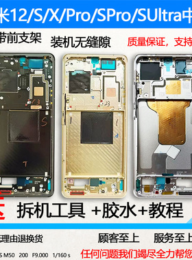适用小米12原拆中框12proXSUltra全新原框12pro边框A面壳金属屏框