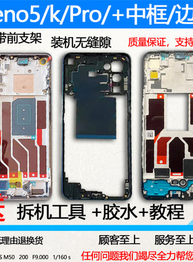 适用OPPOreno5拆机中框reno5前壳k屏框支架前框pro中壳+边框外壳