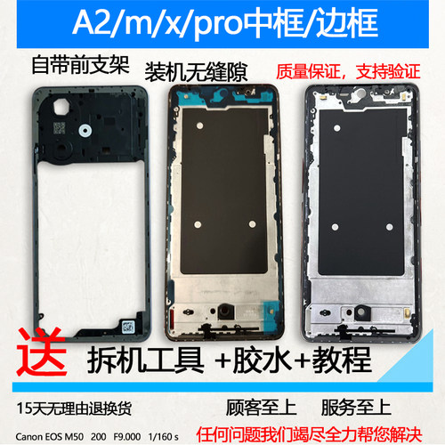 A2中框x前壳m前框pro屏幕支架