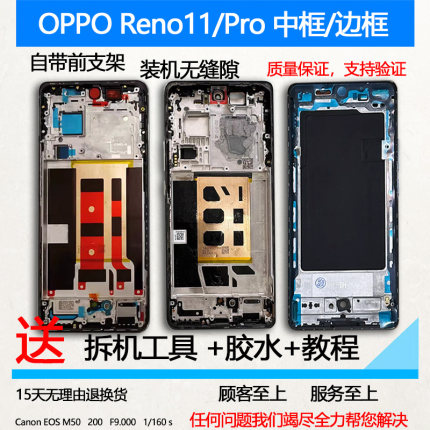 适用reno11中框边框Reno11pro拆机中框金属屏框支架前壳前框A面