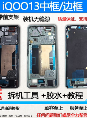 适用iqoo13中框前框iQOO13拆机中壳前壳屏框支架边框外壳A面金属