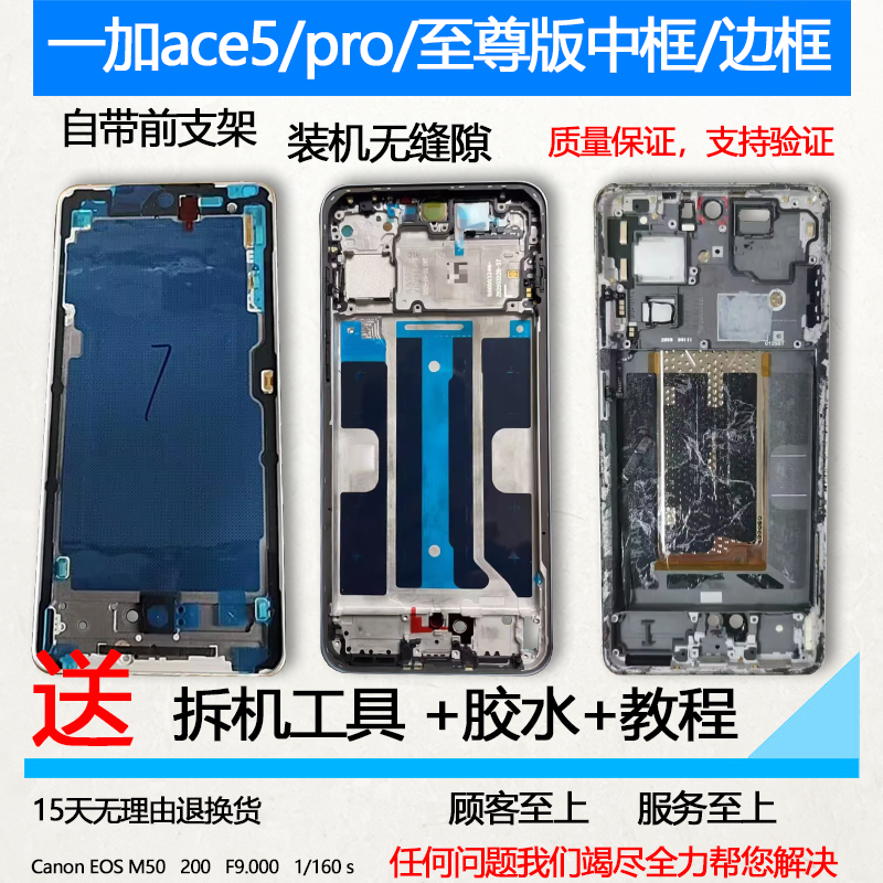 ace5中框pro中壳至尊版前框前壳