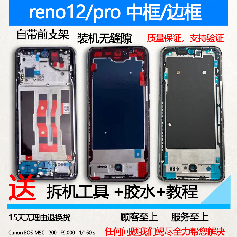 reno12中框中壳pro前壳屏幕支架