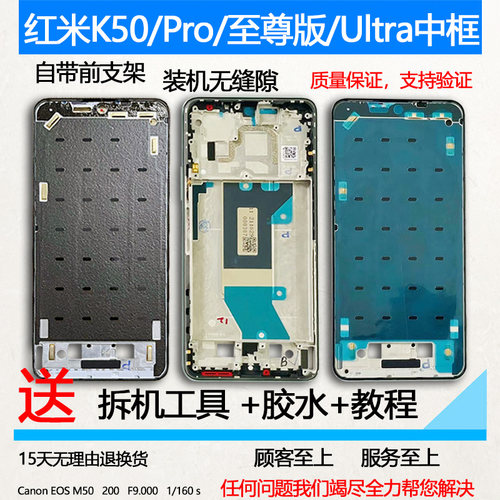 适用红米K50/Pro/至尊版中框前框