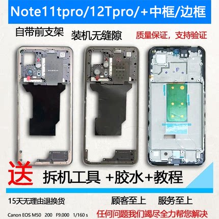 适用红米note11tpro+拆机中框12tpro前壳屏前框i边框面手机装支架
