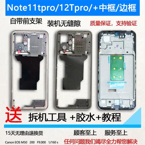 适用红米note11tpro/+拆机12中框