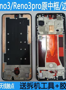 适用OPPOreno3中框reno3Pro中壳reno3支架A面屏框前框边框外壳