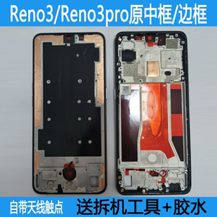 Pro中壳 A面屏框前框边框壳 reno3支架 reno3中框reno3 适用OPPO