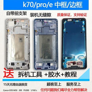 适用红米k70中框中壳pro前壳前框e金属手机边框屏框至尊版支架A面