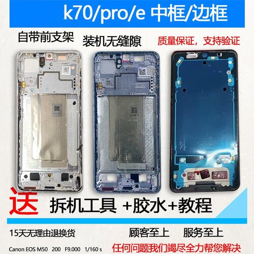 k70中框前壳pro中壳e前框屏幕