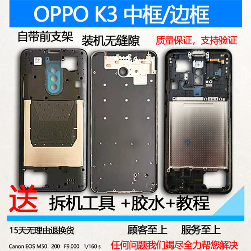 适用OPPOK3拆机中框前框屏框