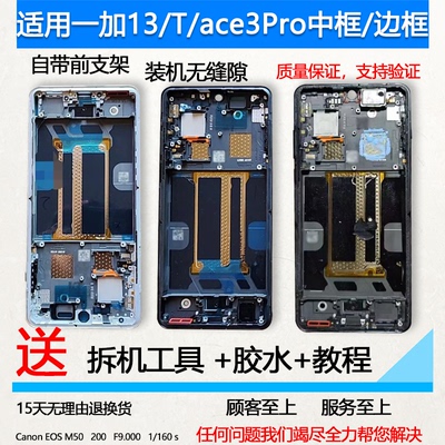 适用一加13中框ace3pro前框t中壳