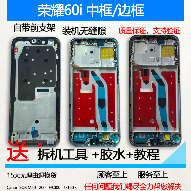 适用荣耀x60i前壳前框中壳支架