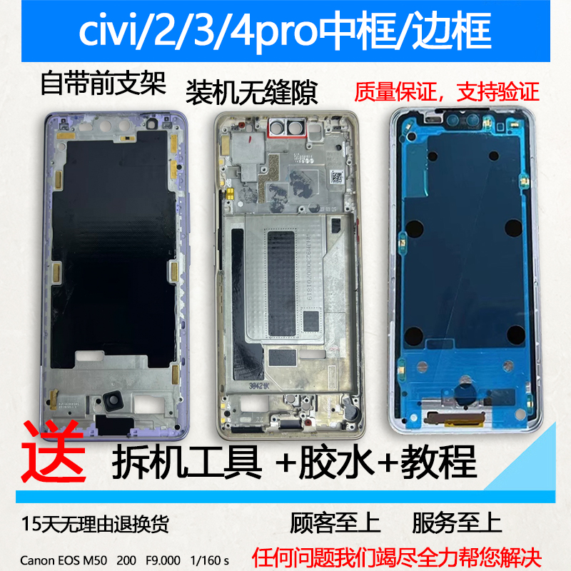 civi中框2中壳3前壳4pro屏幕支架