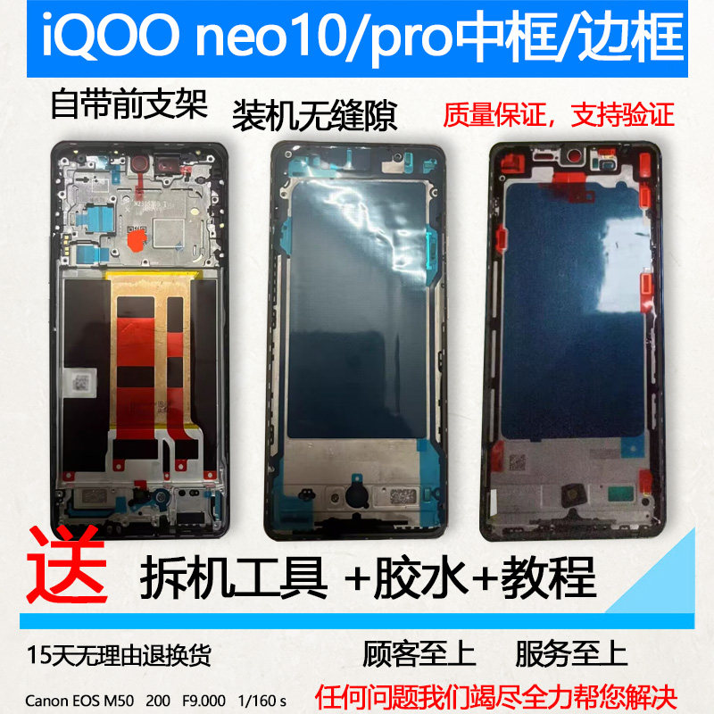 适用iqooneo10中框中壳前壳前框手机边框Pro屏框支架屏幕支架,3C数码配件,手机零部件,淘宝优惠券,粉丝福利购,淘宝优惠卷