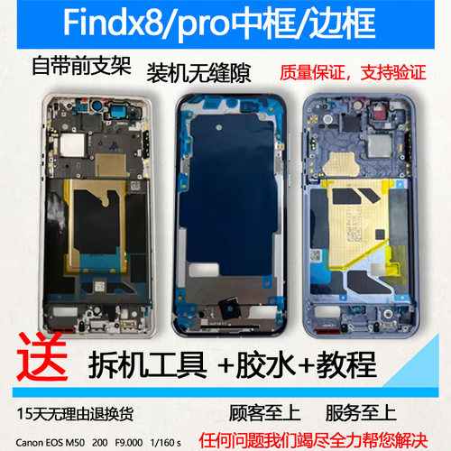 findx8/8pro/8s/8s+/8ultra中框