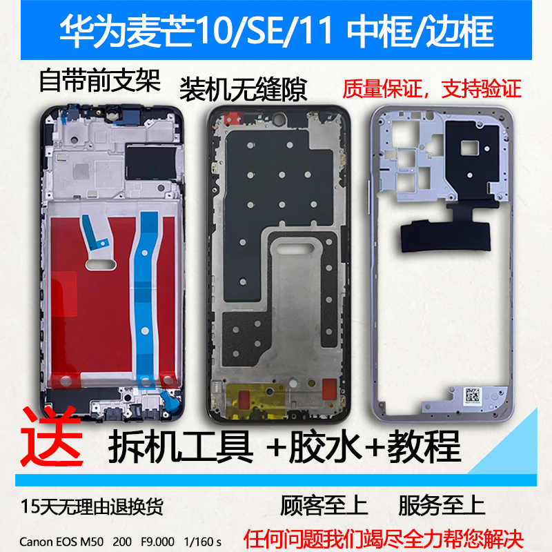 麦芒10/se/11拆机中框屏框前框