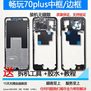 适用荣耀畅玩70plus中框中壳边框畅玩70plus前壳前框金属屏框支架
