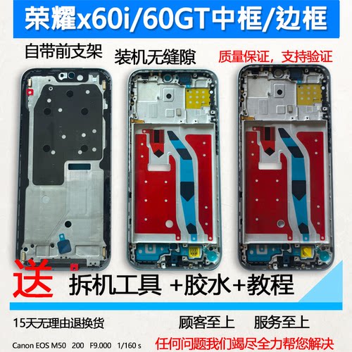 适用荣耀x60i前壳GT前框中框支架