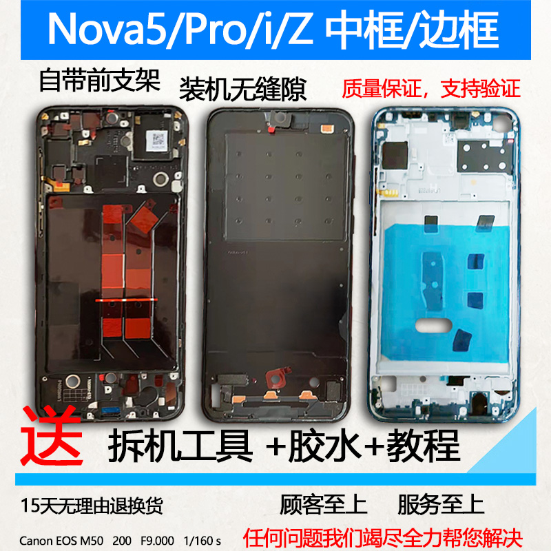 适用华为nova5拆机中框pro前壳5i屏前框5z边框面中壳手机装机支架 3C数码配件 手机零部件 原图主图