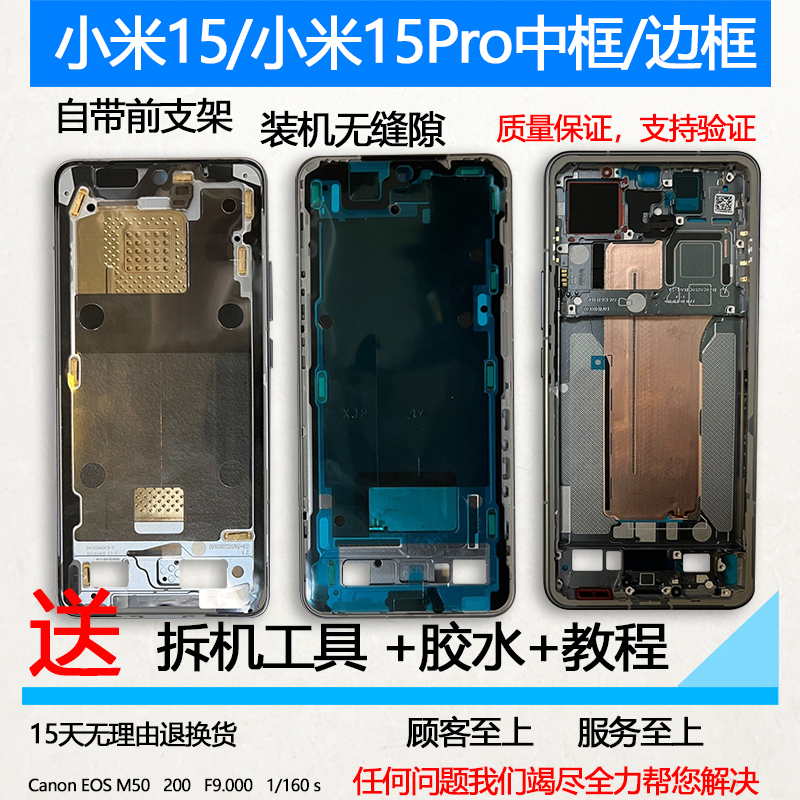 s适用小米15中框中壳前壳Pro支架