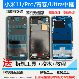 适用小米11拆机中框pro前壳11青春屏前框ultra边框面中壳手机支架