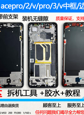 适用oneplus一加ACEPro中框中壳2前框ace前壳v边框3屏框屏幕支架
