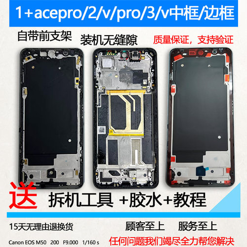 acepro/2/v/3中框前框屏幕支架