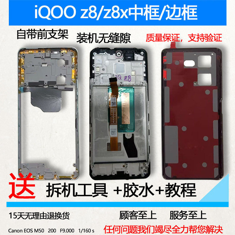 适用iQOO z8中框z8x前框手机边框屏幕支架屏框支架外壳中壳前壳,3C数码配件,手机零部件,淘宝优惠券,粉丝福利购,淘宝优惠卷