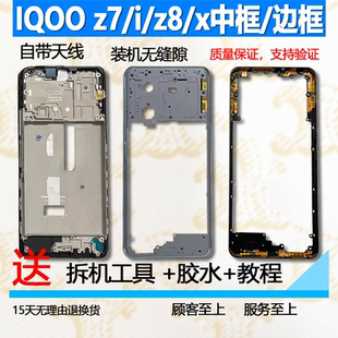 适用VIVOiqooz7中框iqooz7i中壳X前壳z8前框金属边框a面手机屏框